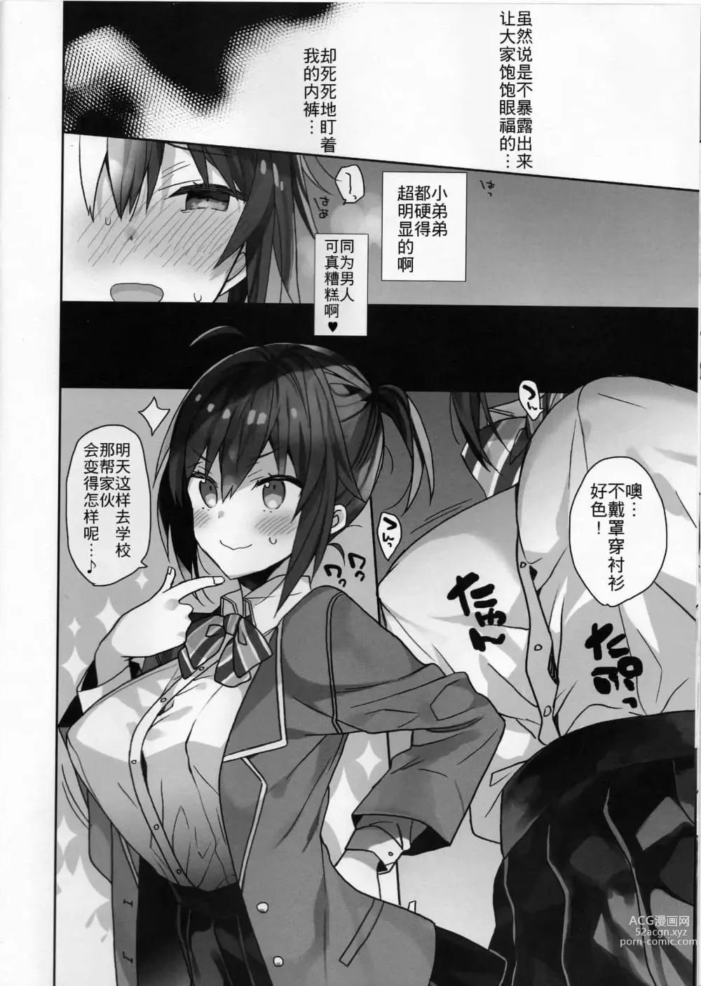 Page 158 of doujinshi 女体化した俺の爛れたアイドル生活 整合