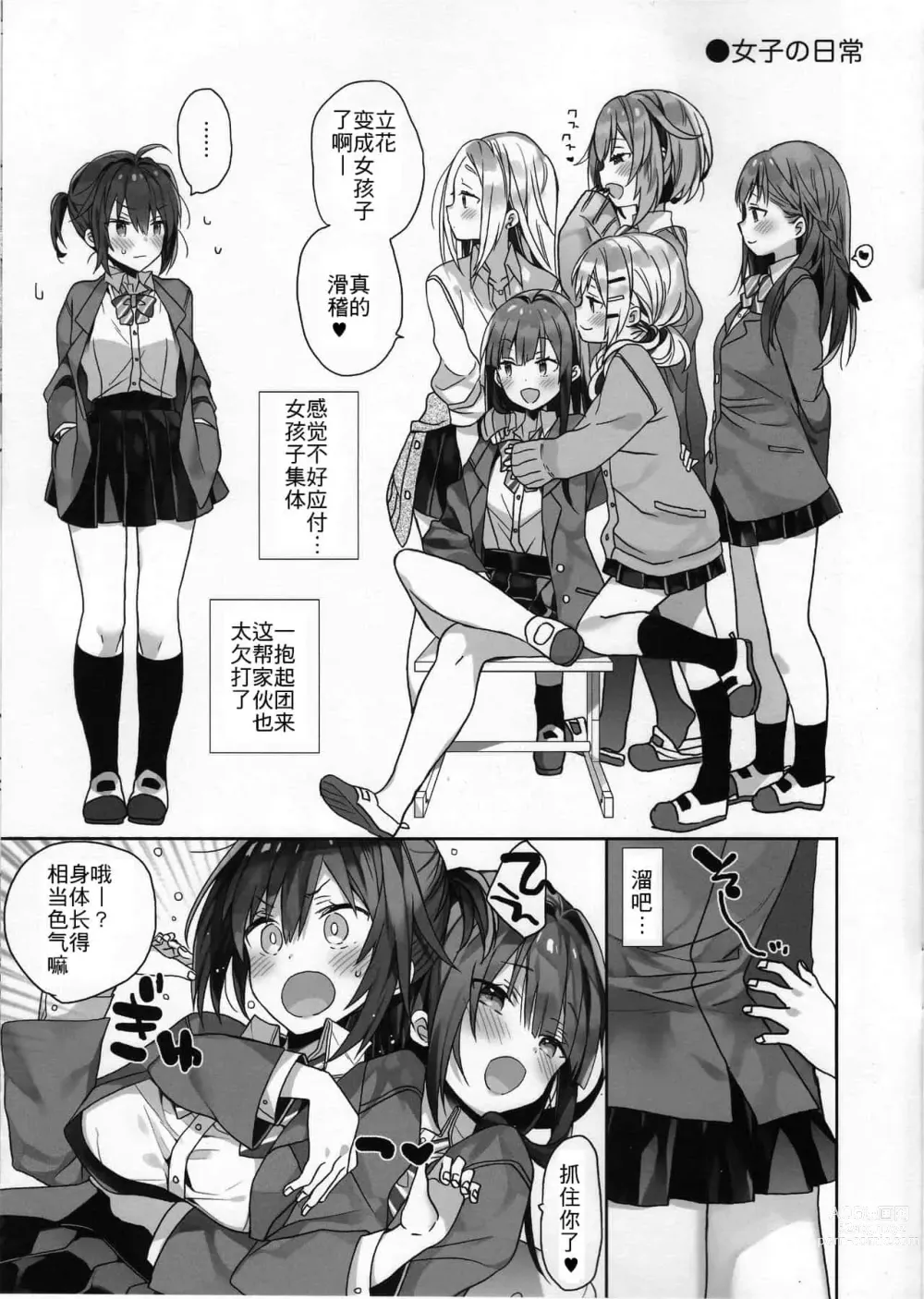 Page 159 of doujinshi 女体化した俺の爛れたアイドル生活 整合