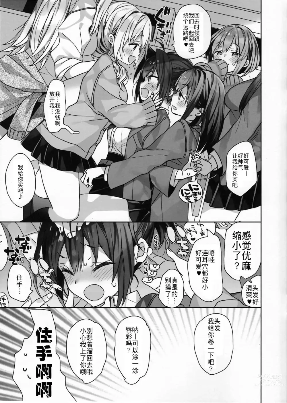 Page 161 of doujinshi 女体化した俺の爛れたアイドル生活 整合