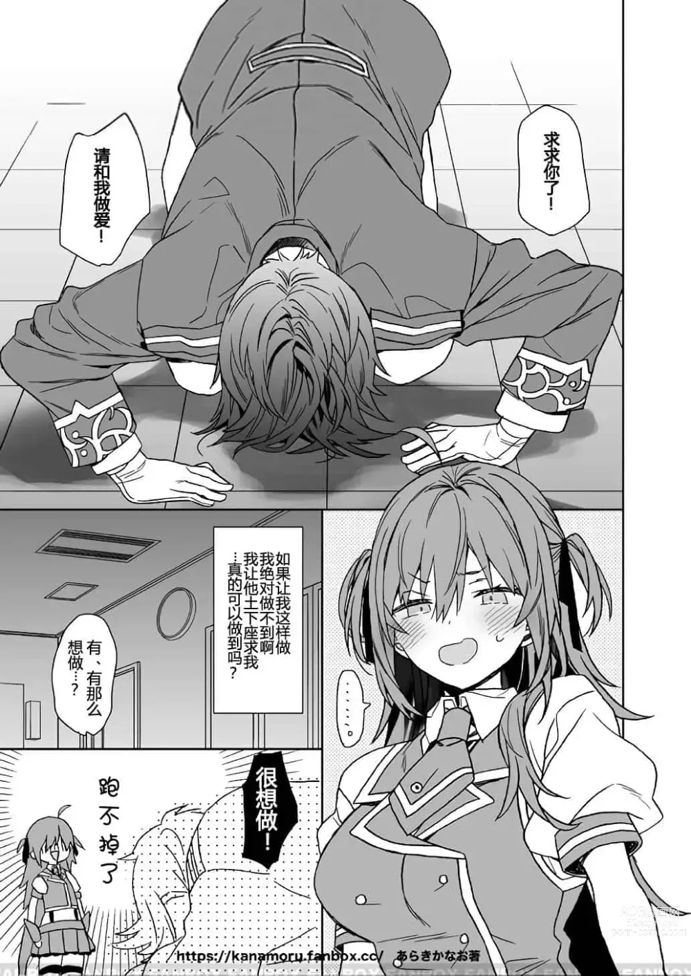 Page 163 of doujinshi 女体化した俺の爛れたアイドル生活 整合