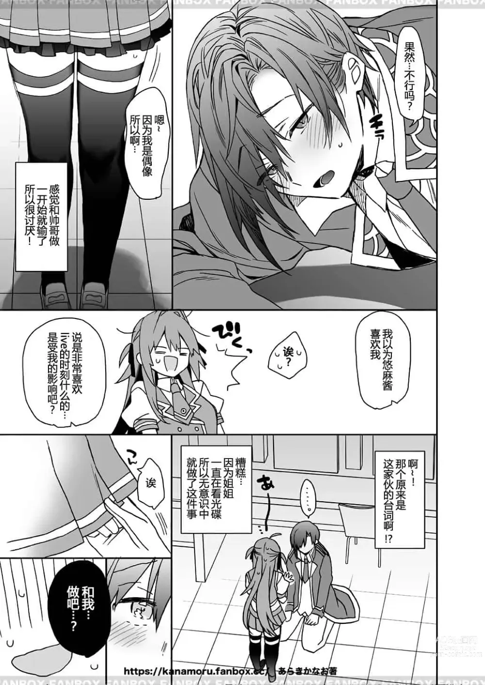 Page 165 of doujinshi 女体化した俺の爛れたアイドル生活 整合