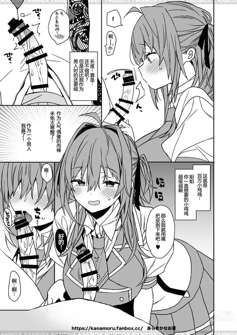 Page 167 of doujinshi 女体化した俺の爛れたアイドル生活 整合