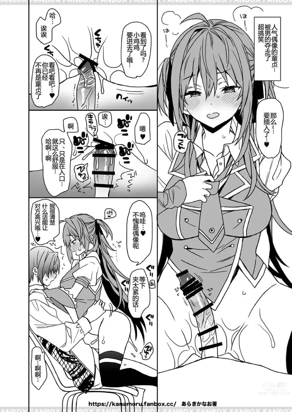 Page 170 of doujinshi 女体化した俺の爛れたアイドル生活 整合