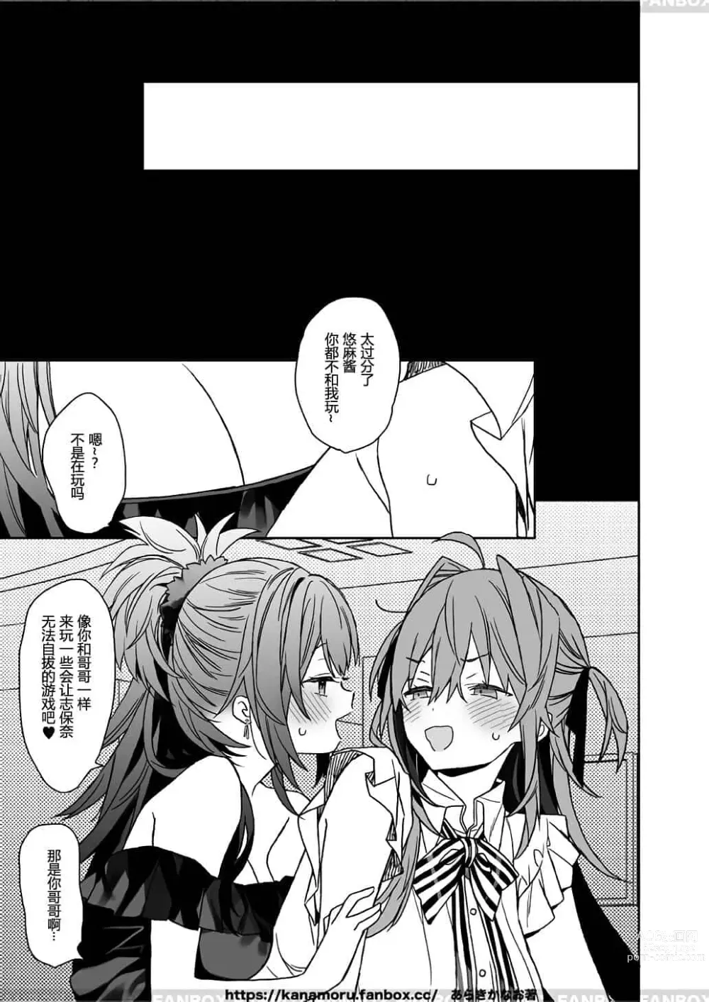 Page 173 of doujinshi 女体化した俺の爛れたアイドル生活 整合