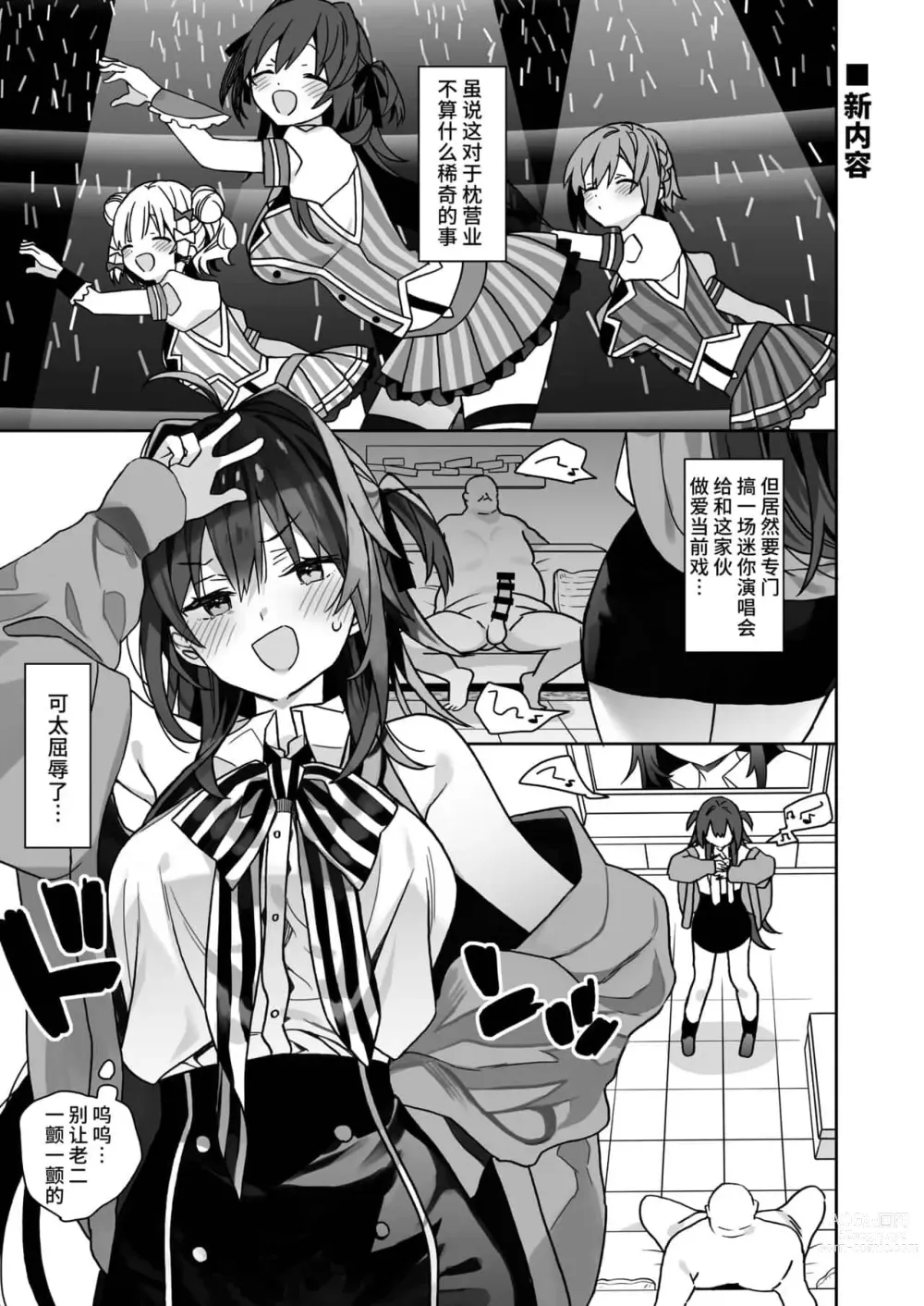 Page 174 of doujinshi 女体化した俺の爛れたアイドル生活 整合