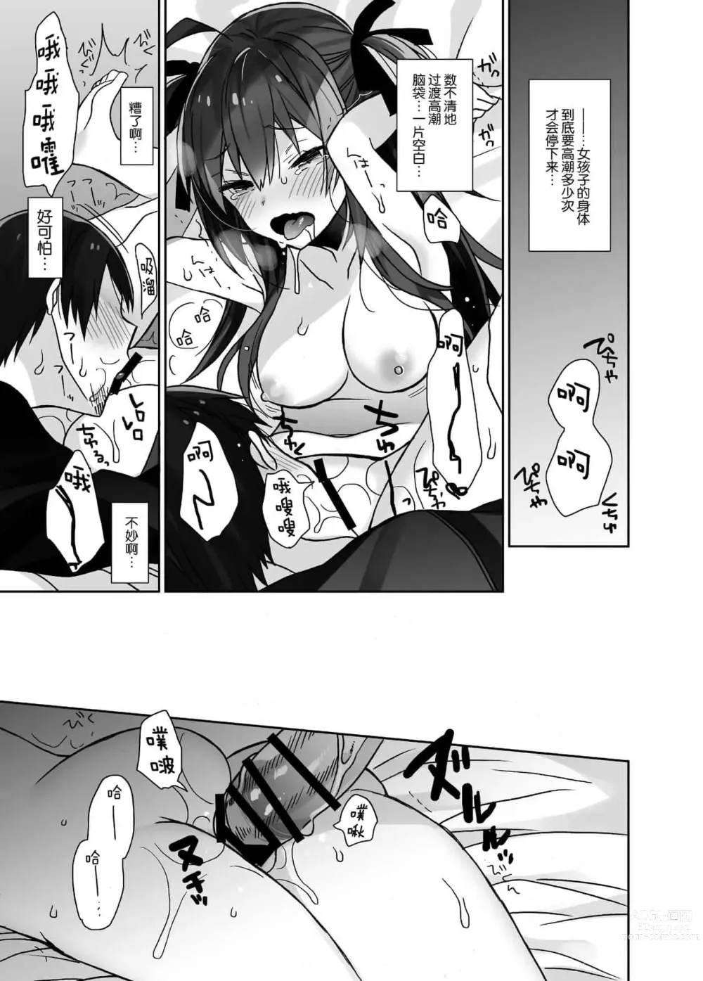 Page 19 of doujinshi 女体化した俺の爛れたアイドル生活 整合