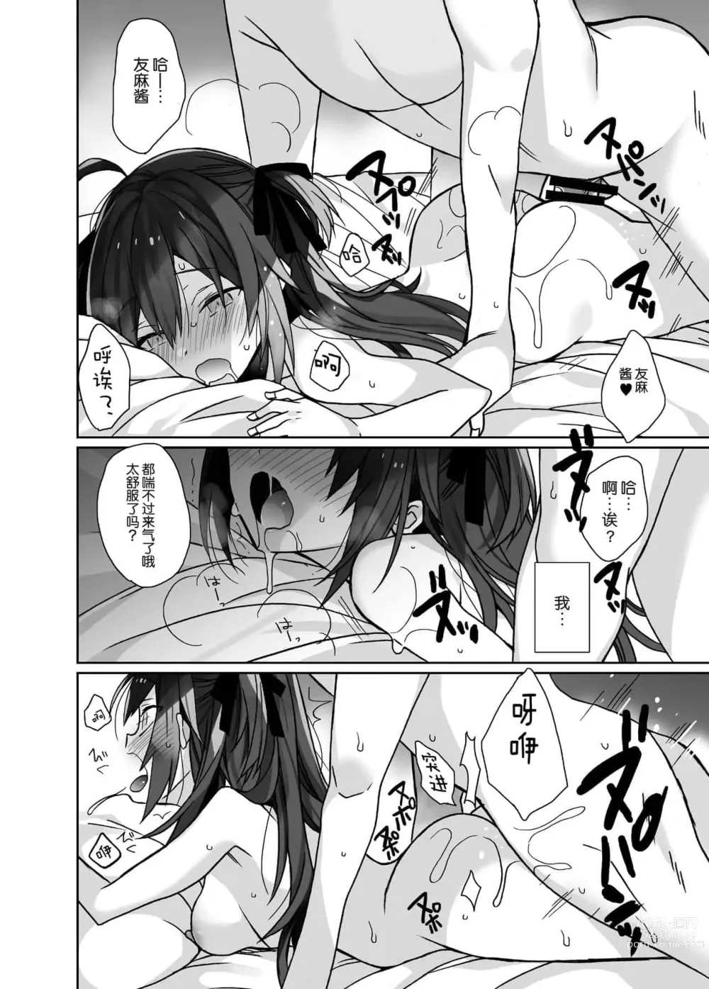 Page 20 of doujinshi 女体化した俺の爛れたアイドル生活 整合