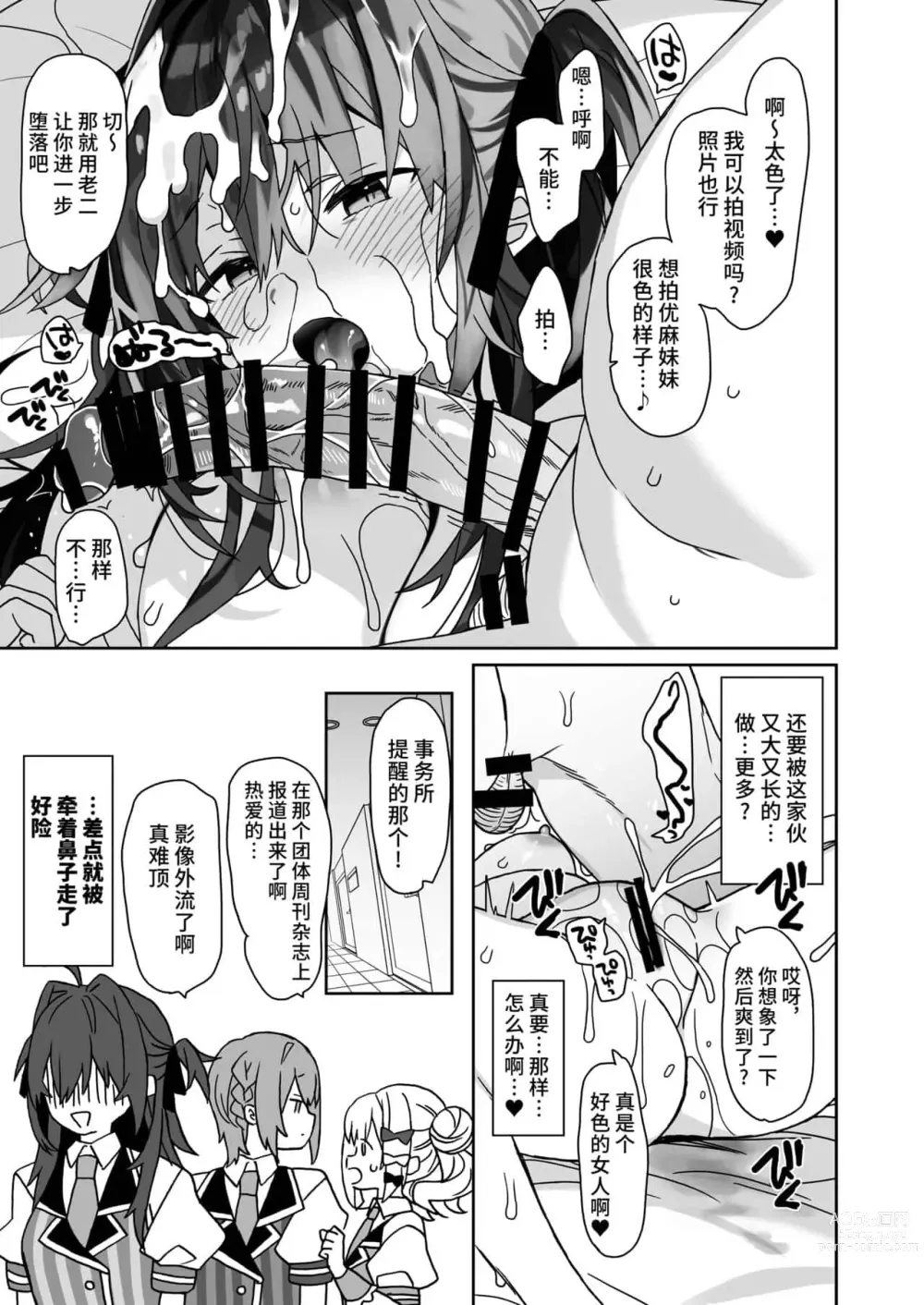 Page 194 of doujinshi 女体化した俺の爛れたアイドル生活 整合