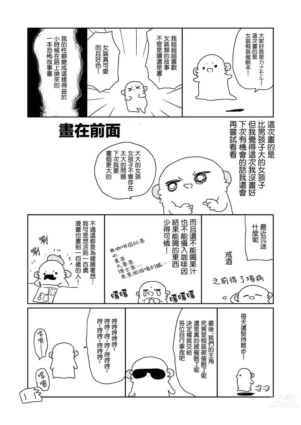 Page 196 of doujinshi 女体化した俺の爛れたアイドル生活 整合