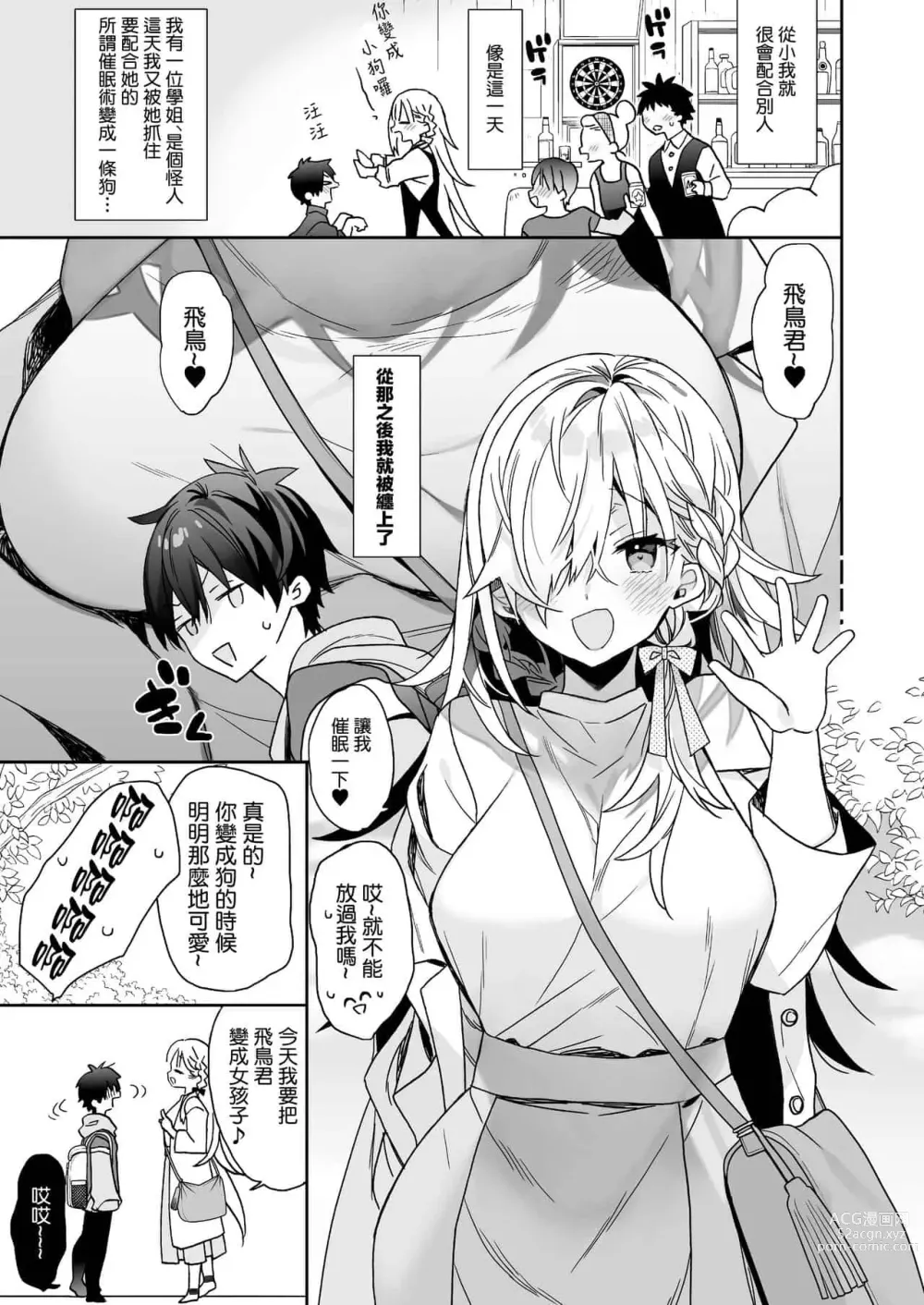 Page 197 of doujinshi 女体化した俺の爛れたアイドル生活 整合