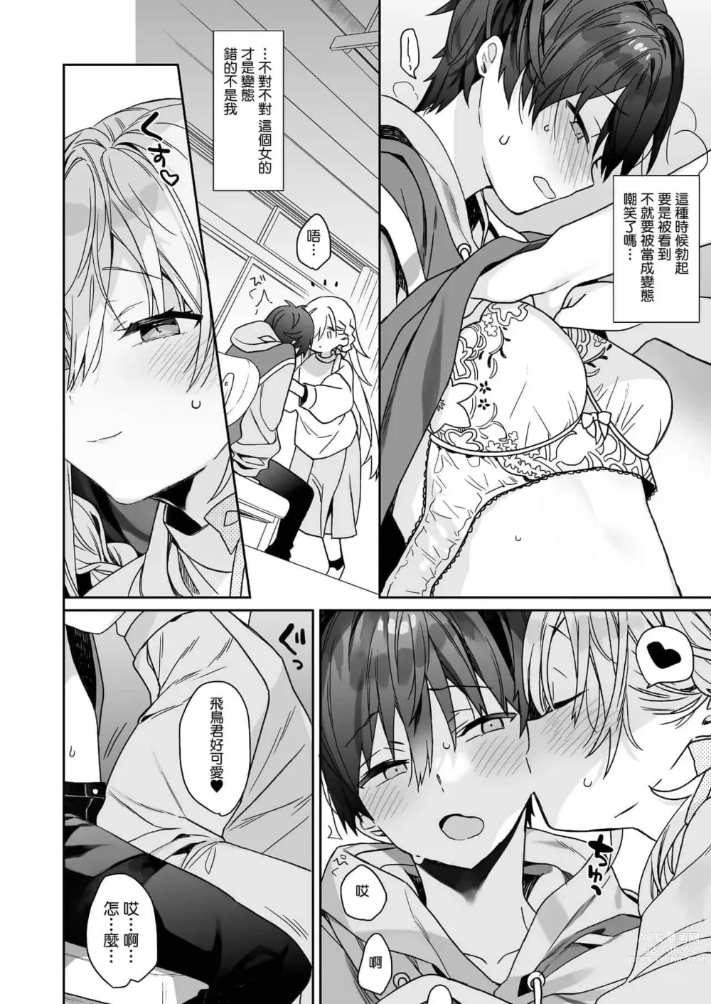 Page 200 of doujinshi 女体化した俺の爛れたアイドル生活 整合