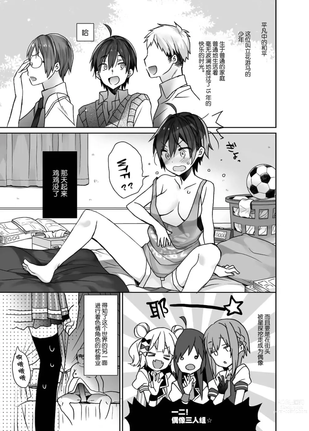 Page 3 of doujinshi 女体化した俺の爛れたアイドル生活 整合