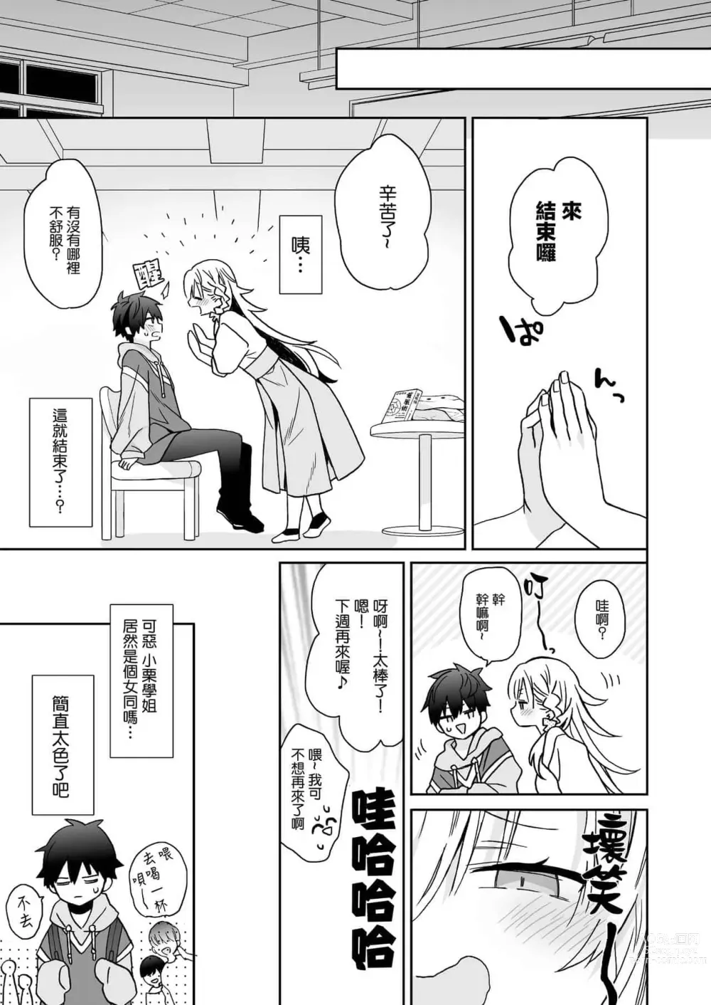 Page 201 of doujinshi 女体化した俺の爛れたアイドル生活 整合