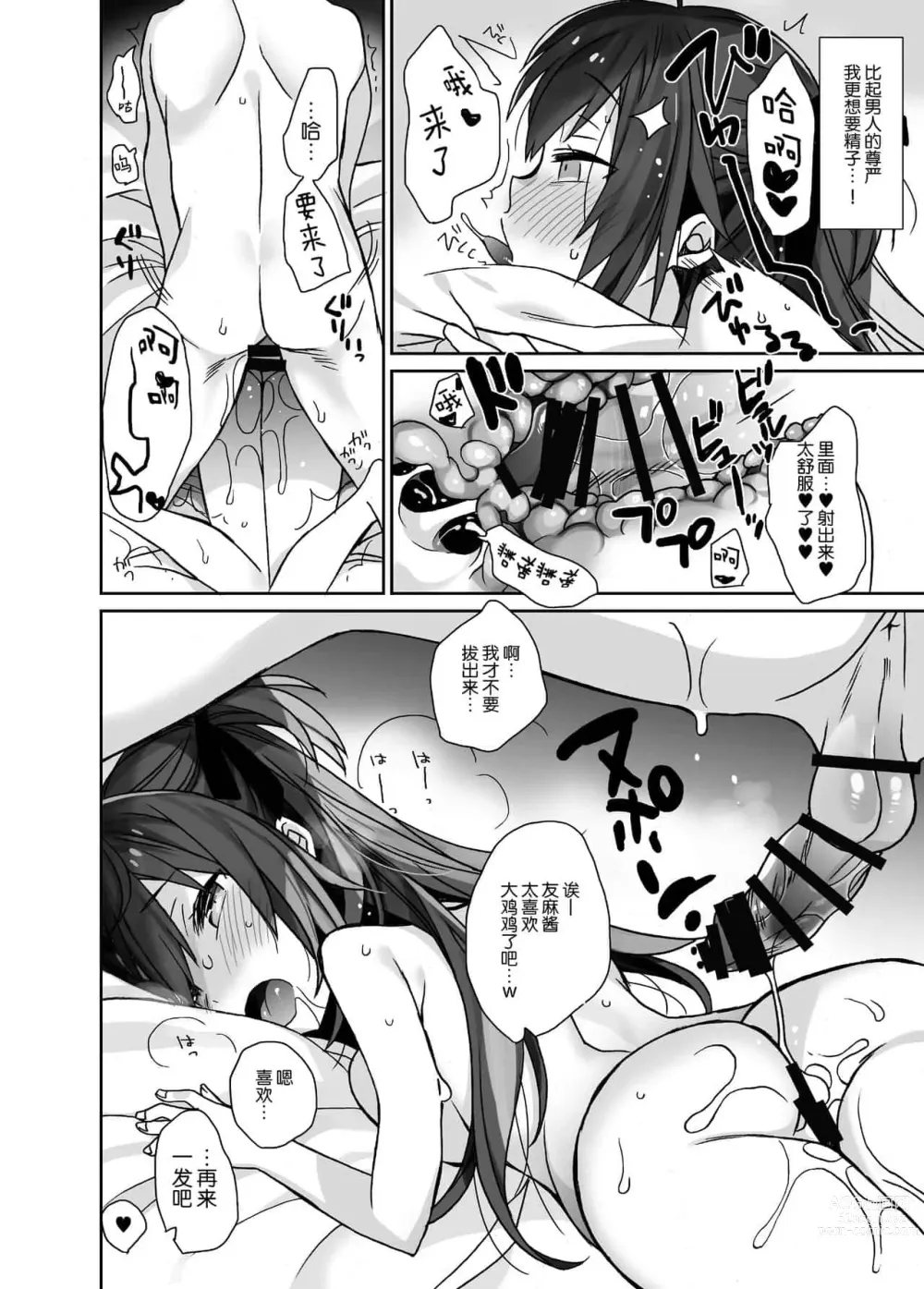 Page 22 of doujinshi 女体化した俺の爛れたアイドル生活 整合