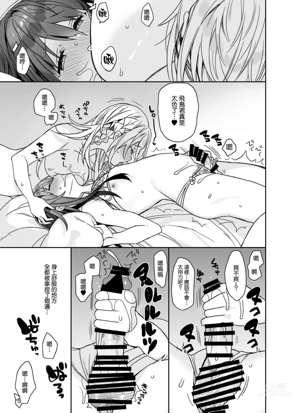 Page 211 of doujinshi 女体化した俺の爛れたアイドル生活 整合