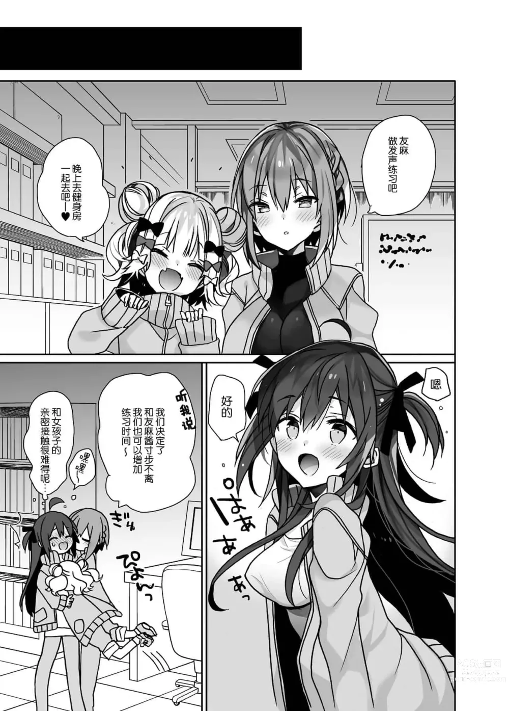 Page 23 of doujinshi 女体化した俺の爛れたアイドル生活 整合