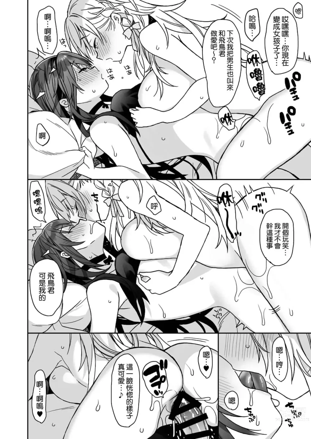 Page 230 of doujinshi 女体化した俺の爛れたアイドル生活 整合