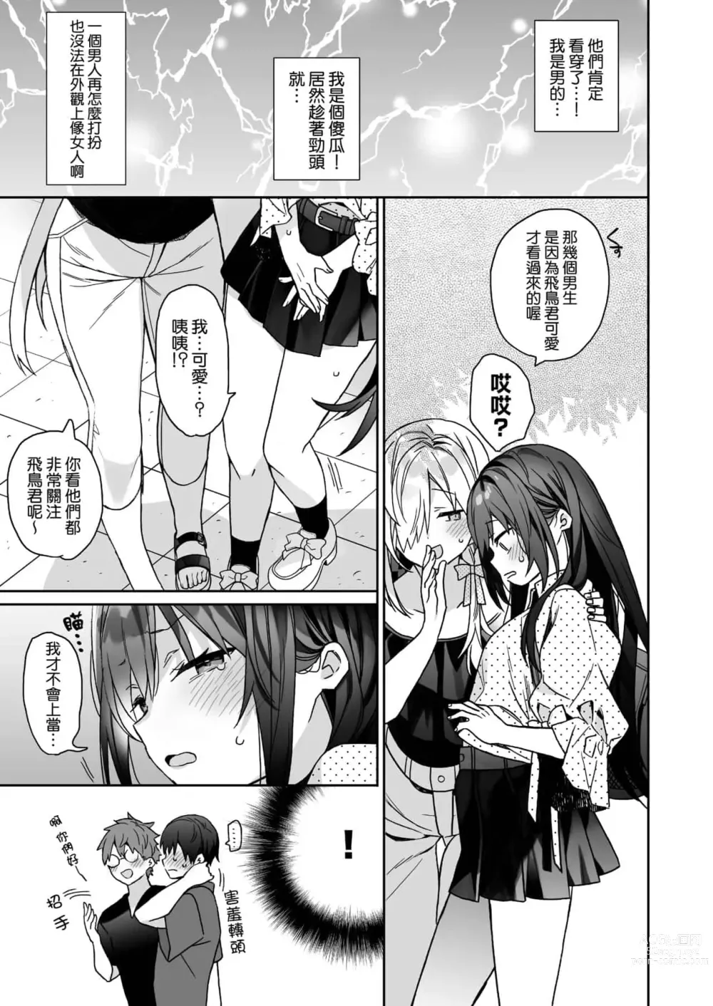 Page 233 of doujinshi 女体化した俺の爛れたアイドル生活 整合