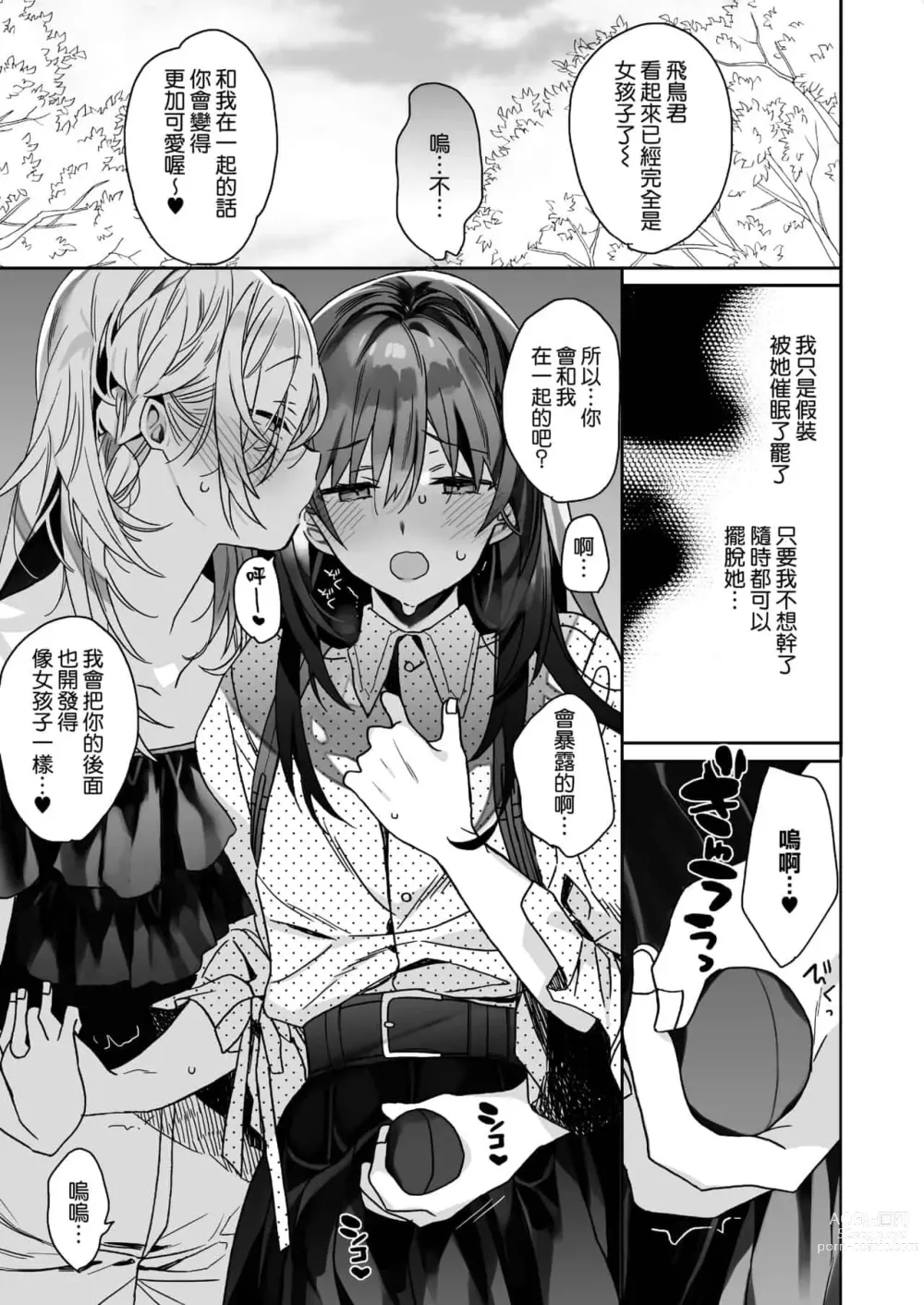 Page 235 of doujinshi 女体化した俺の爛れたアイドル生活 整合