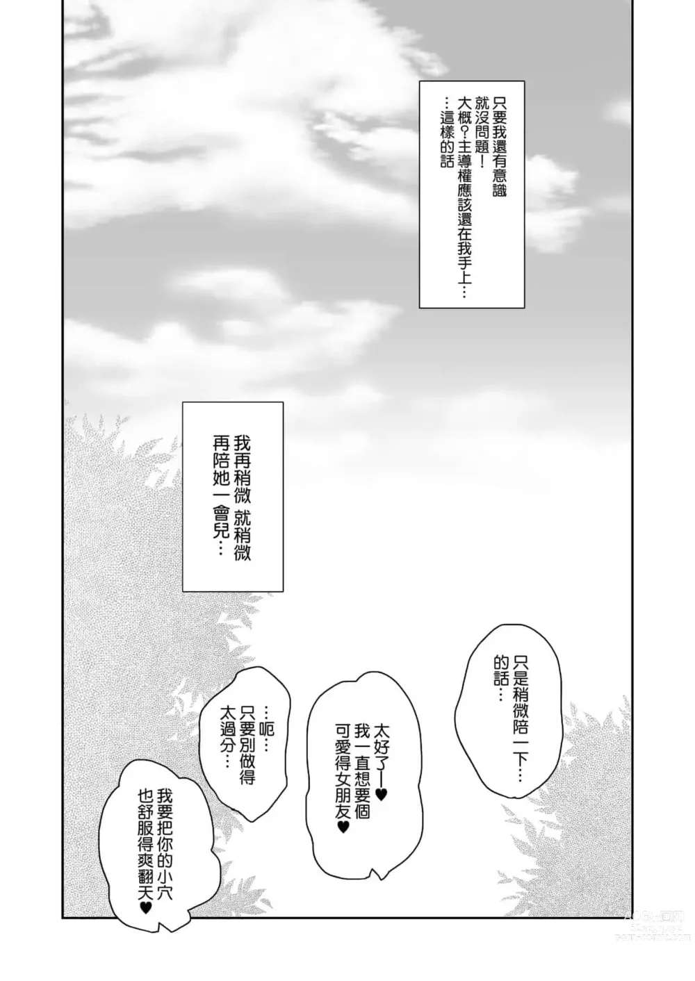 Page 236 of doujinshi 女体化した俺の爛れたアイドル生活 整合