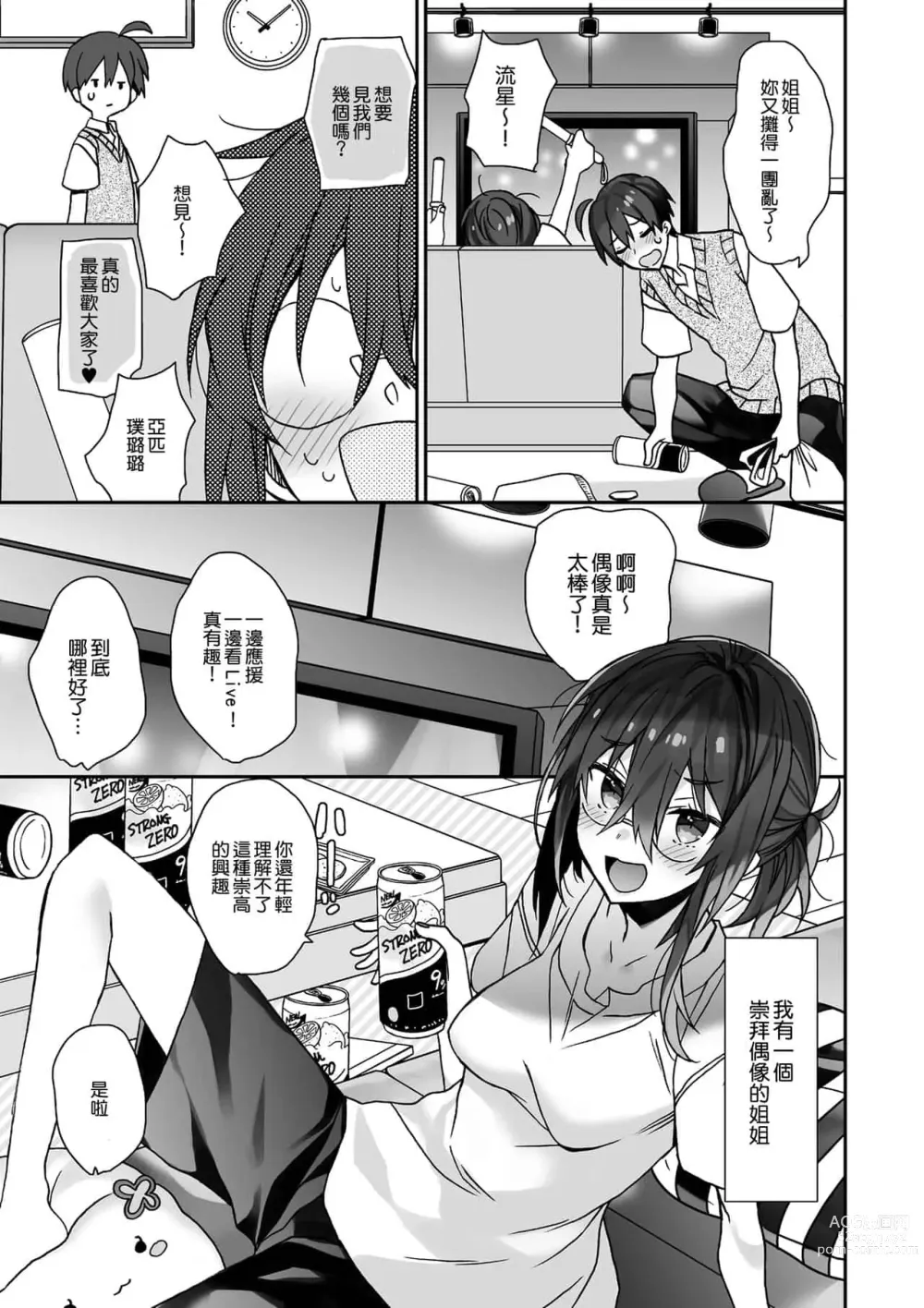 Page 28 of doujinshi 女体化した俺の爛れたアイドル生活 整合