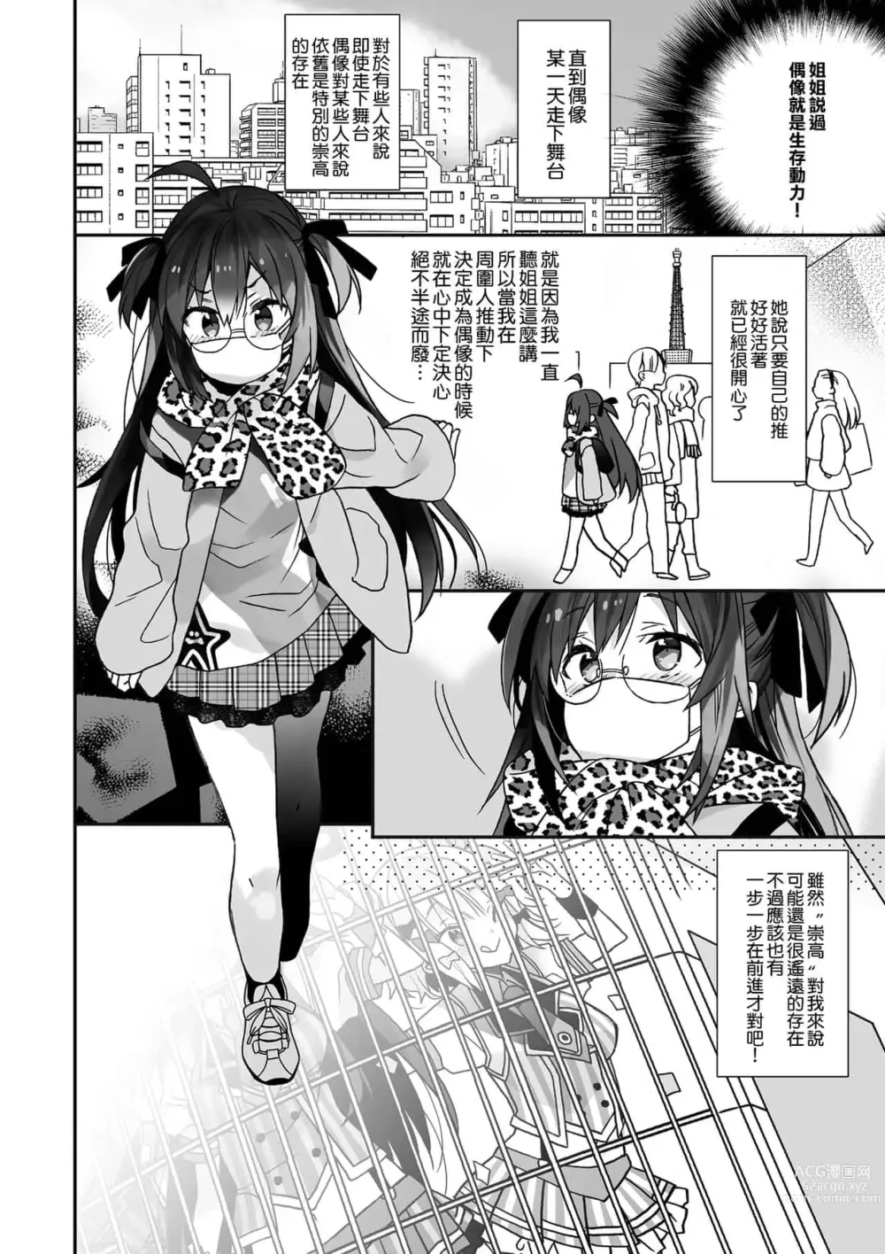 Page 29 of doujinshi 女体化した俺の爛れたアイドル生活 整合