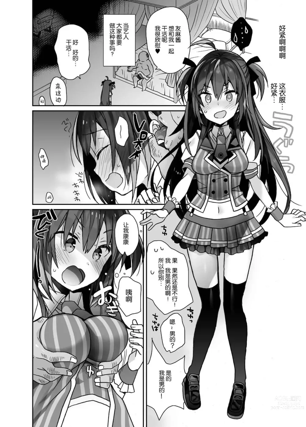 Page 4 of doujinshi 女体化した俺の爛れたアイドル生活 整合