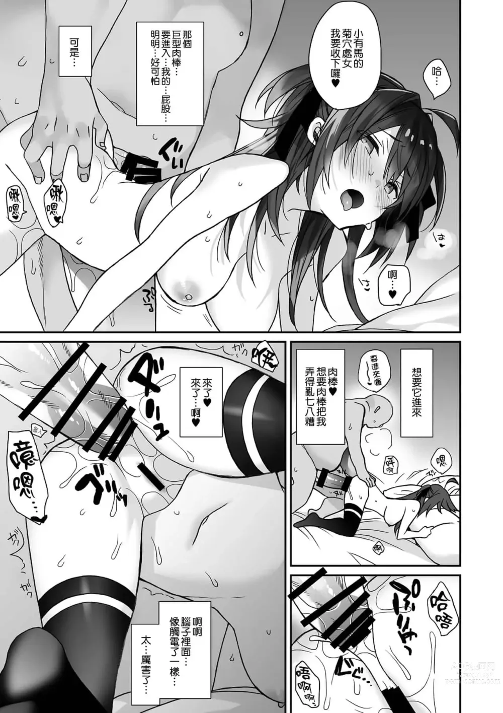 Page 37 of doujinshi 女体化した俺の爛れたアイドル生活 整合