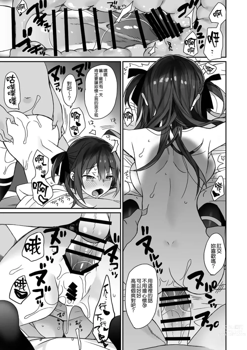 Page 39 of doujinshi 女体化した俺の爛れたアイドル生活 整合