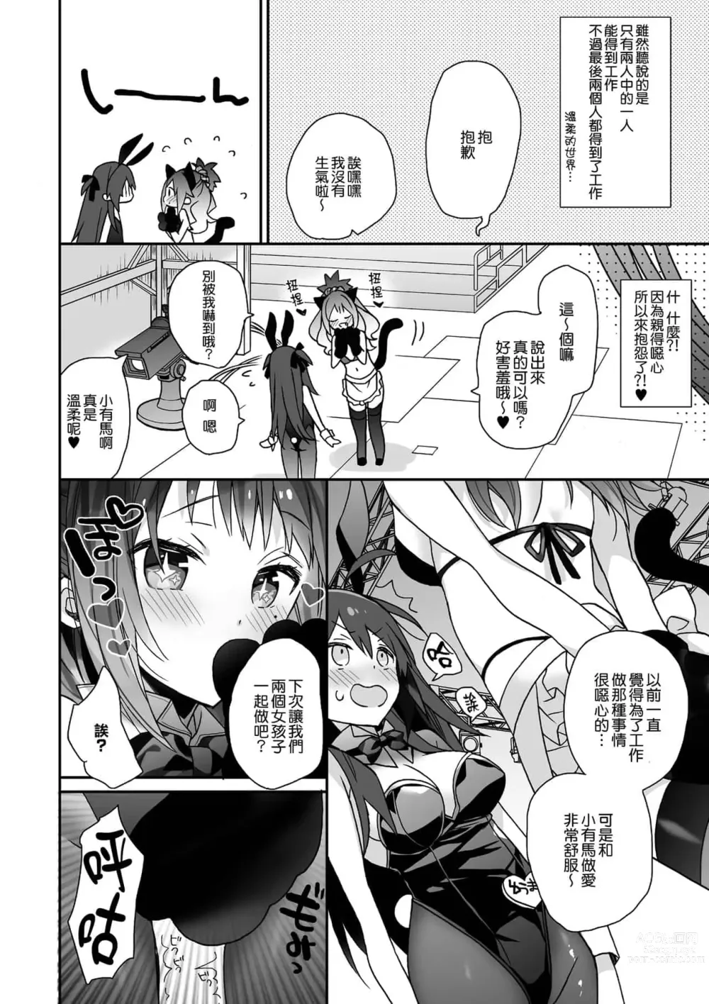 Page 47 of doujinshi 女体化した俺の爛れたアイドル生活 整合