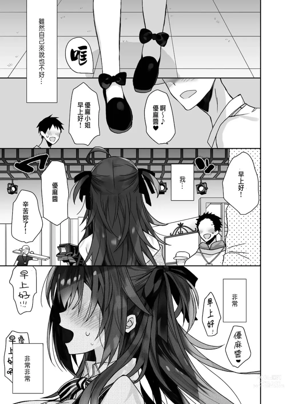 Page 54 of doujinshi 女体化した俺の爛れたアイドル生活 整合