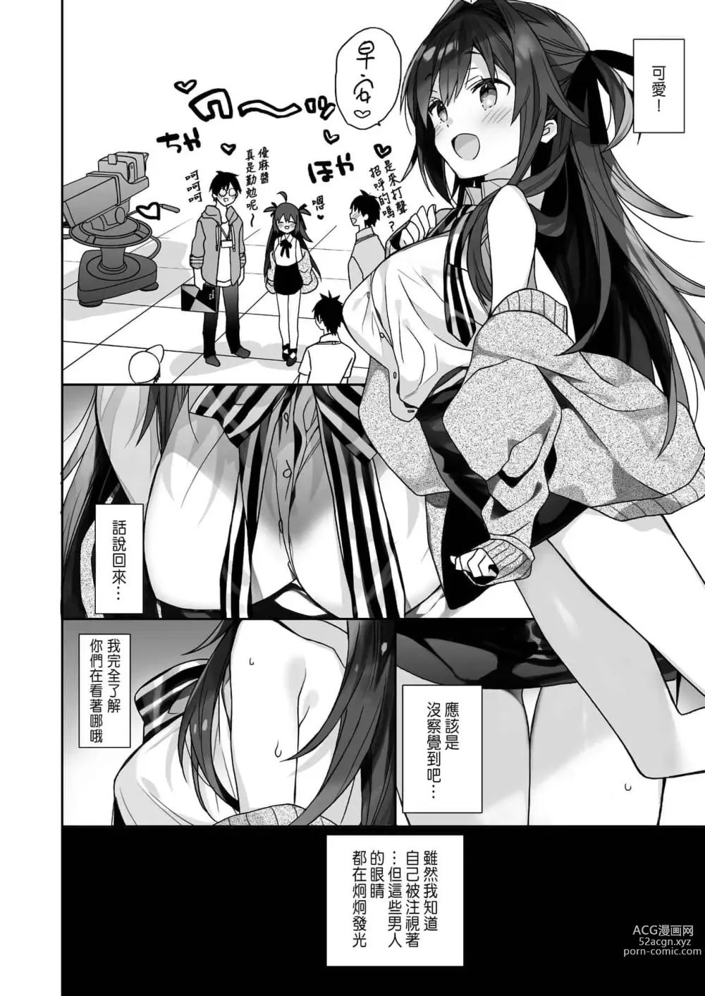 Page 55 of doujinshi 女体化した俺の爛れたアイドル生活 整合