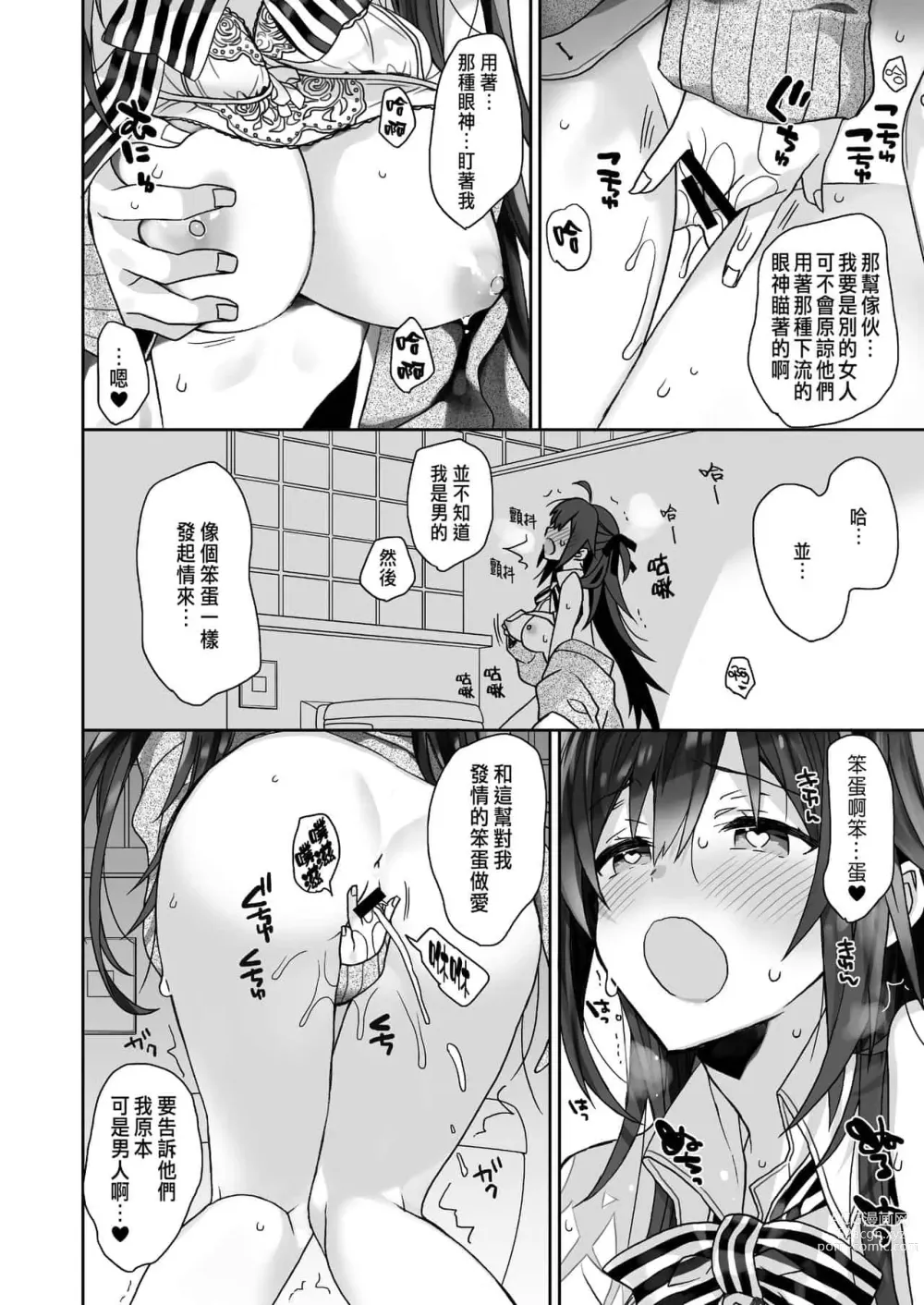 Page 59 of doujinshi 女体化した俺の爛れたアイドル生活 整合