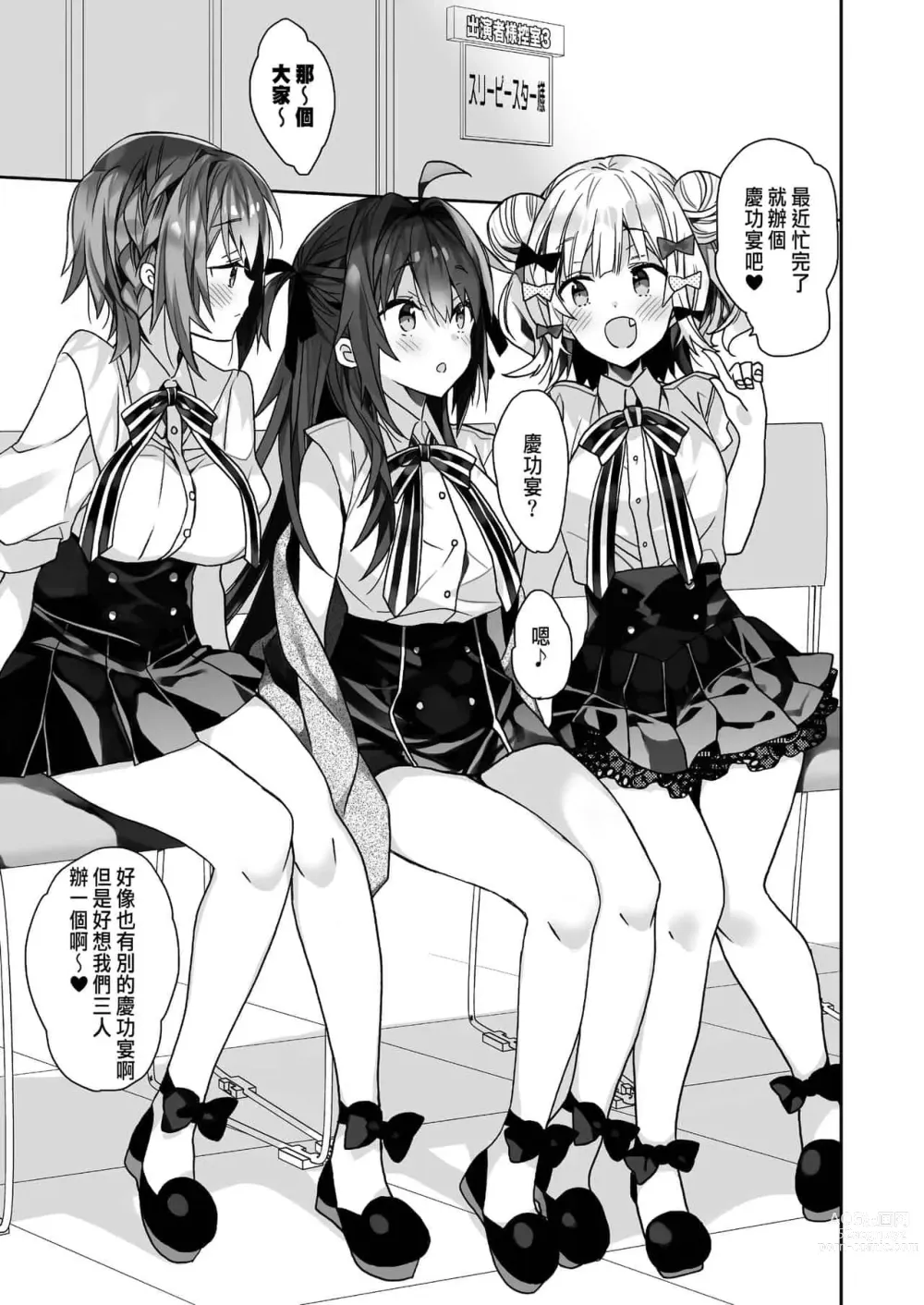 Page 62 of doujinshi 女体化した俺の爛れたアイドル生活 整合