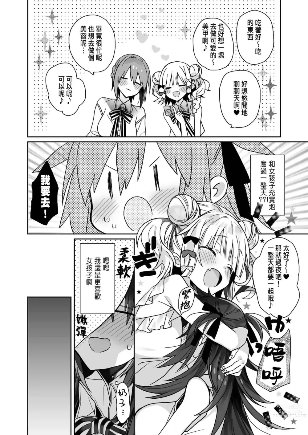 Page 63 of doujinshi 女体化した俺の爛れたアイドル生活 整合