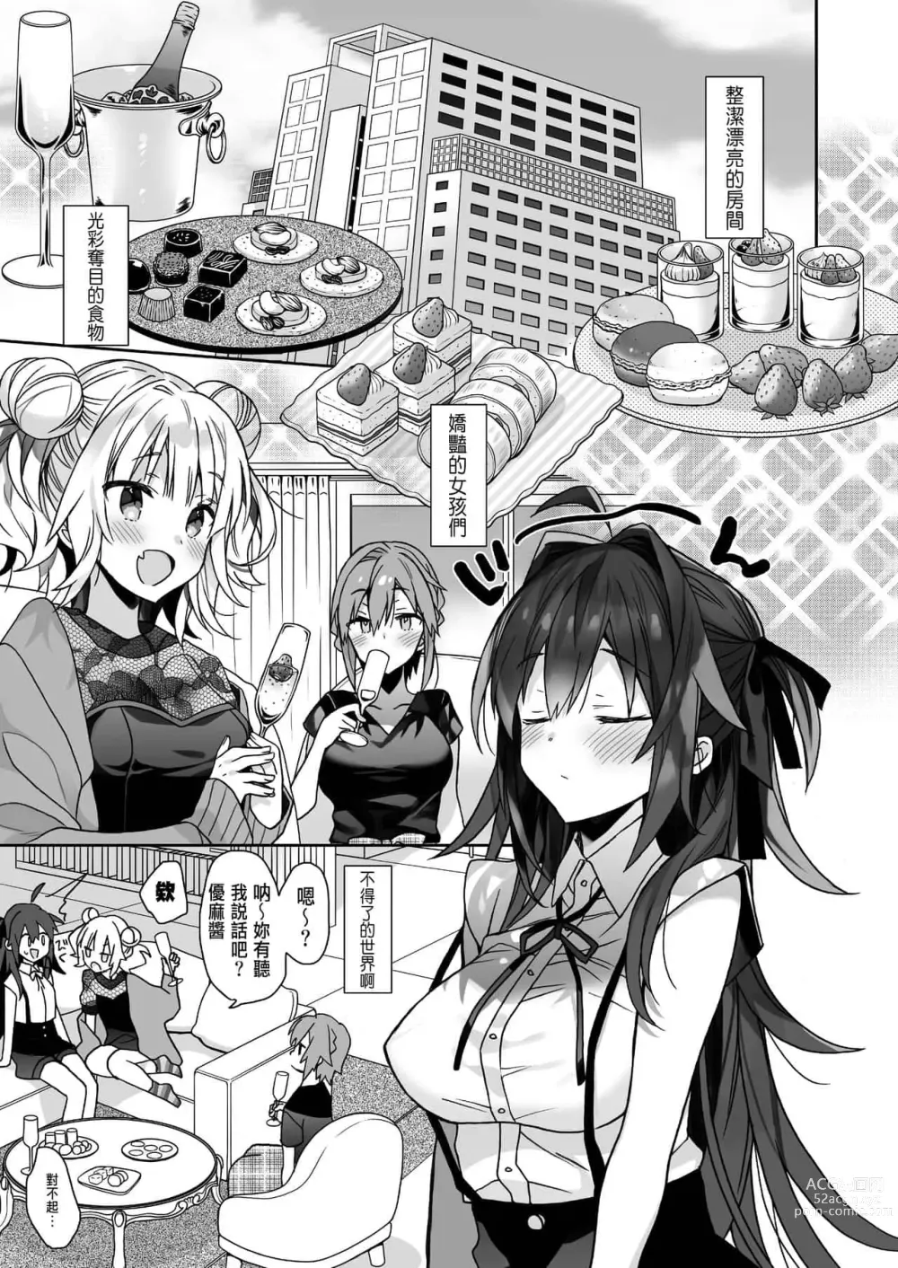 Page 64 of doujinshi 女体化した俺の爛れたアイドル生活 整合