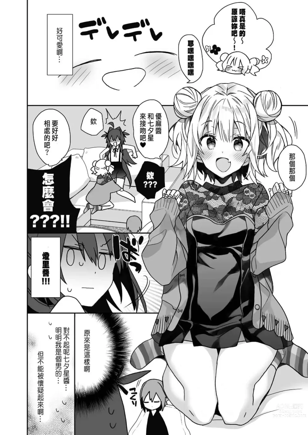 Page 65 of doujinshi 女体化した俺の爛れたアイドル生活 整合