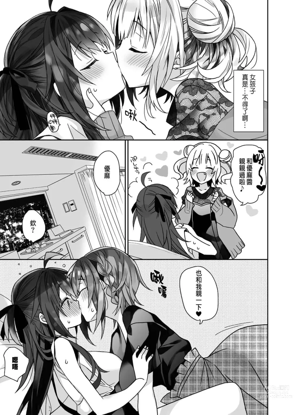 Page 66 of doujinshi 女体化した俺の爛れたアイドル生活 整合