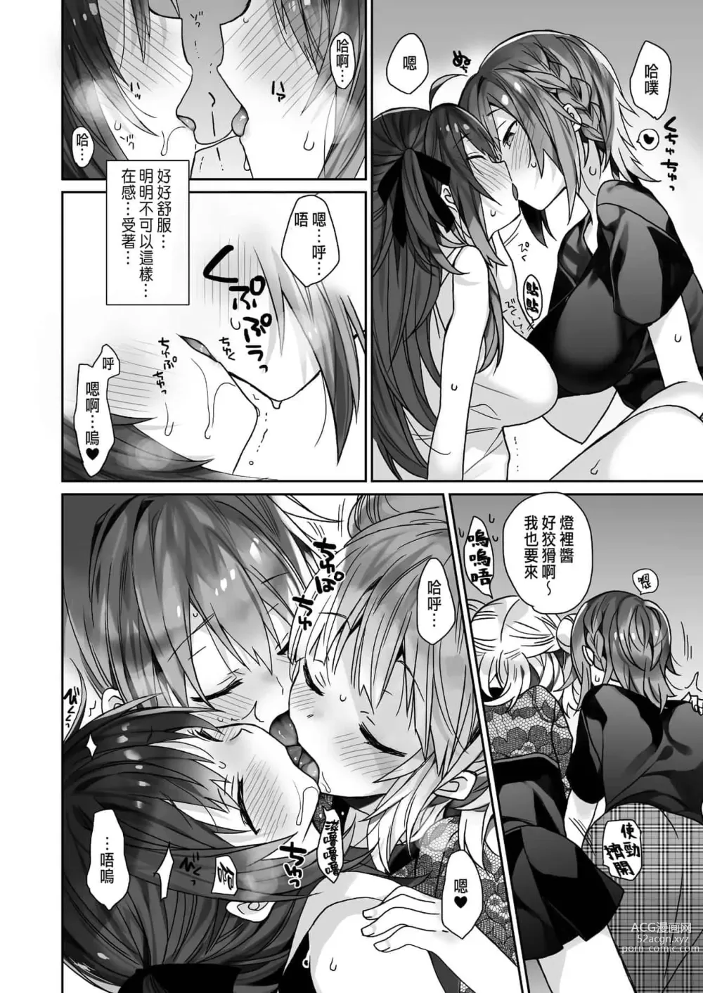 Page 67 of doujinshi 女体化した俺の爛れたアイドル生活 整合