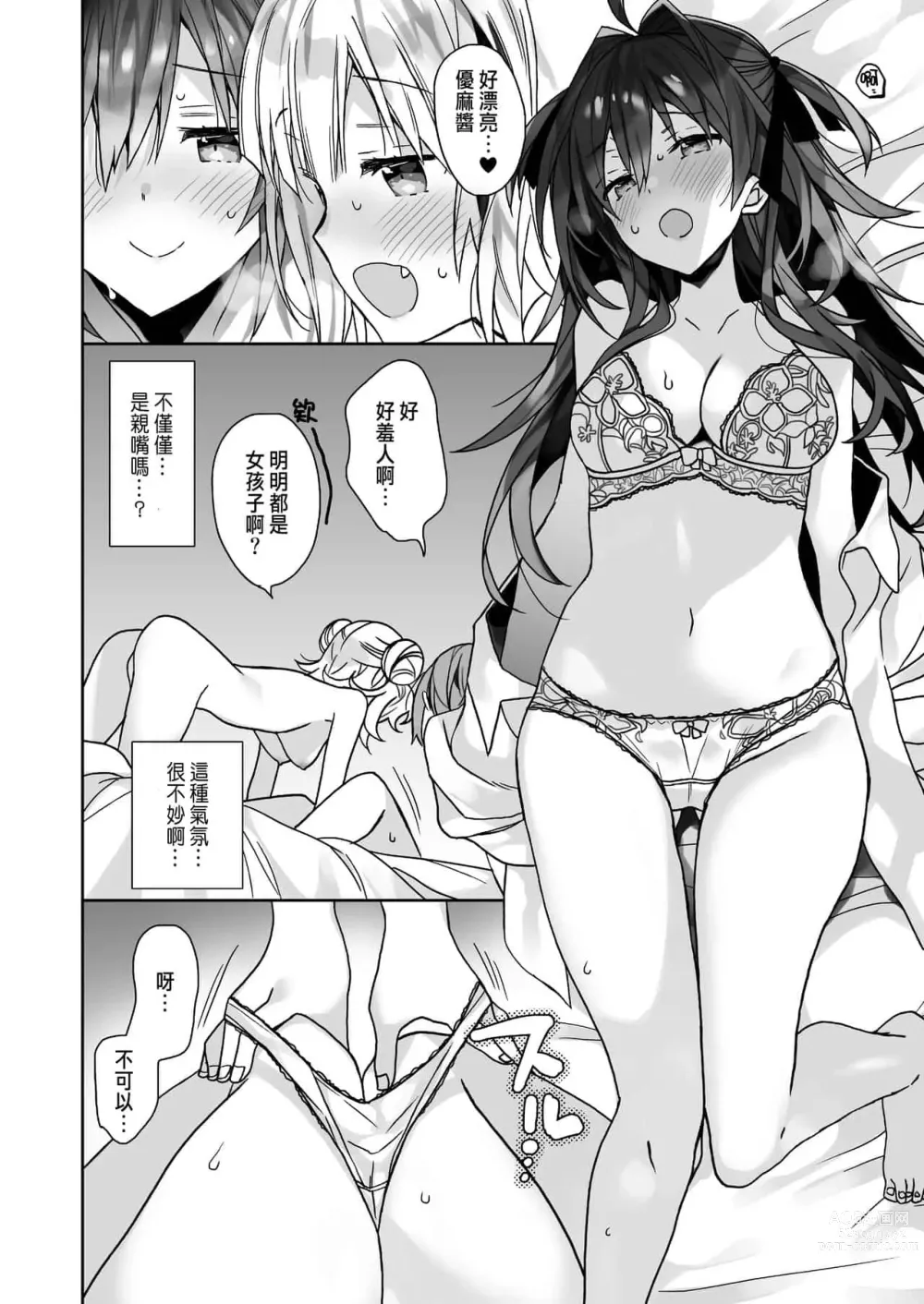 Page 69 of doujinshi 女体化した俺の爛れたアイドル生活 整合