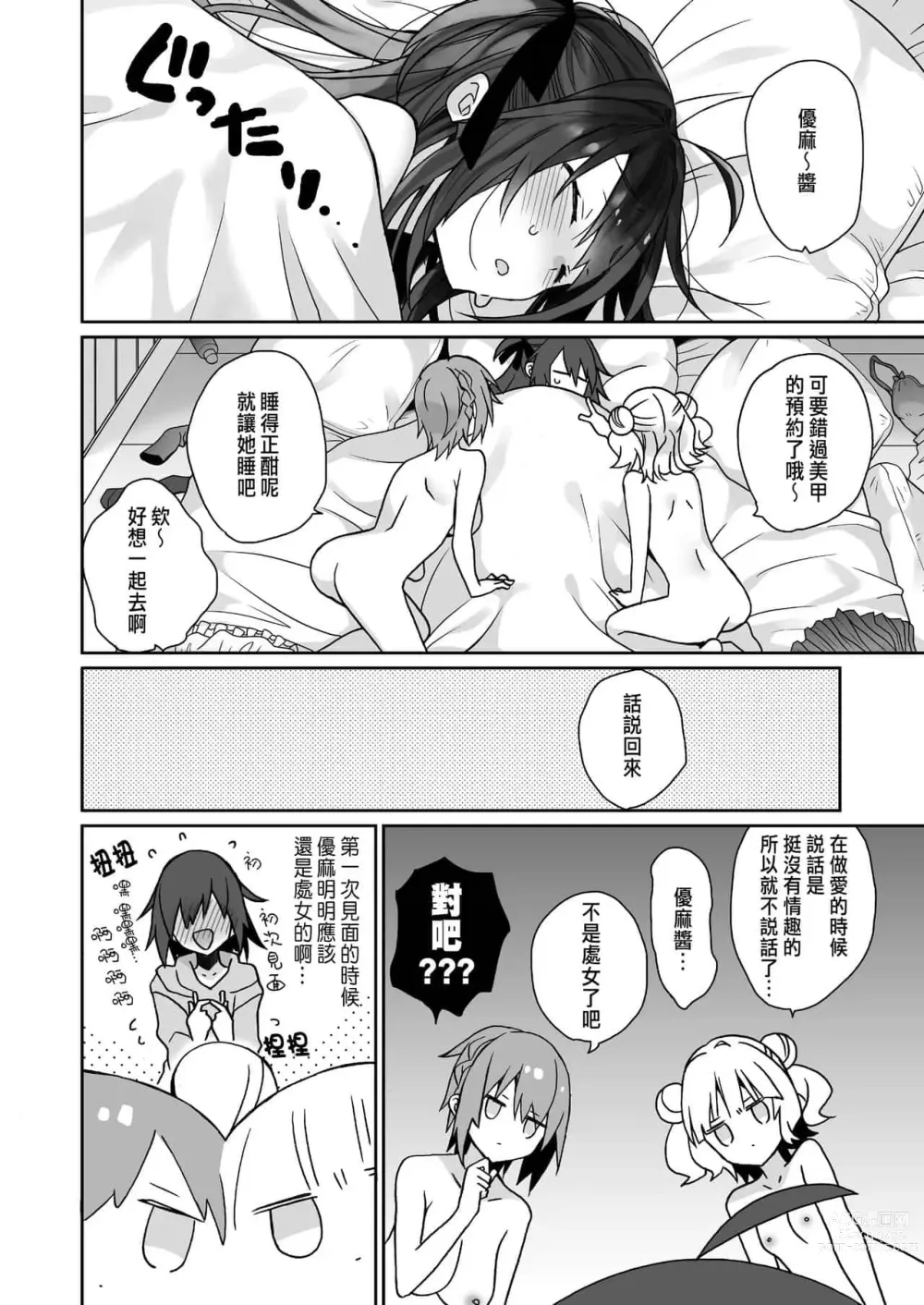 Page 79 of doujinshi 女体化した俺の爛れたアイドル生活 整合