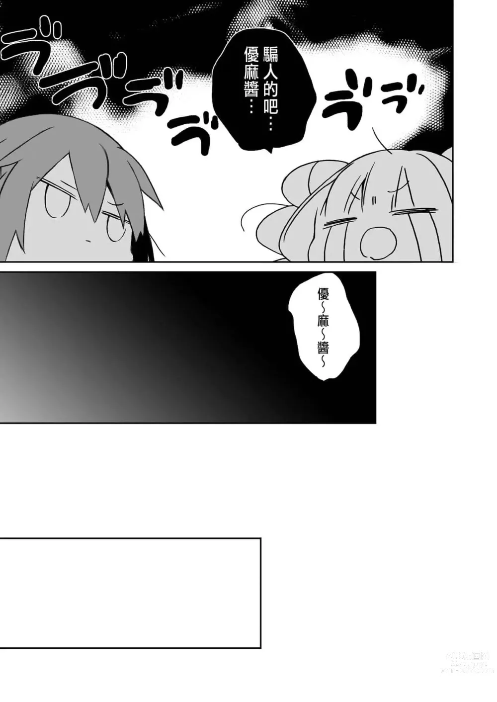 Page 80 of doujinshi 女体化した俺の爛れたアイドル生活 整合