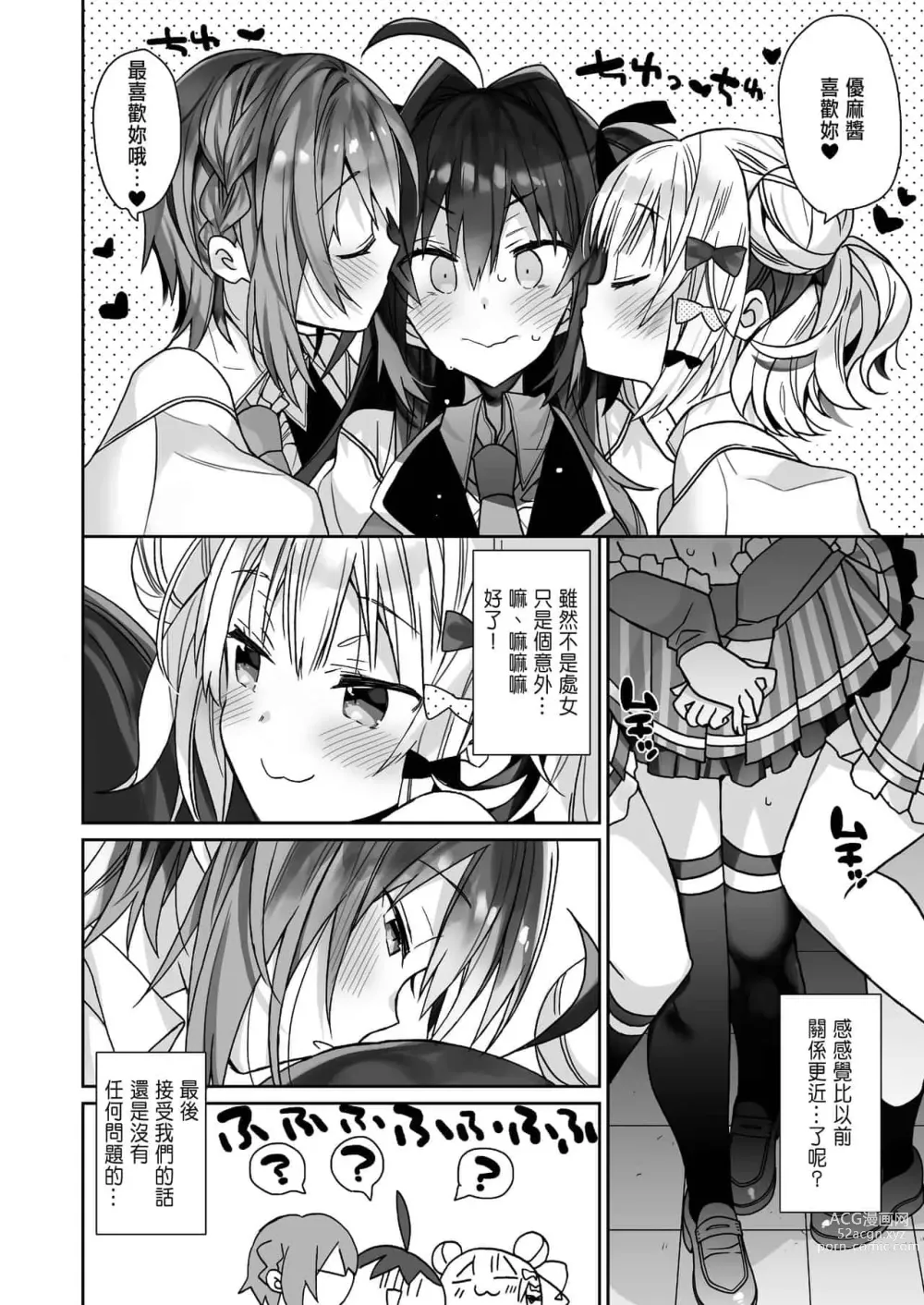 Page 81 of doujinshi 女体化した俺の爛れたアイドル生活 整合