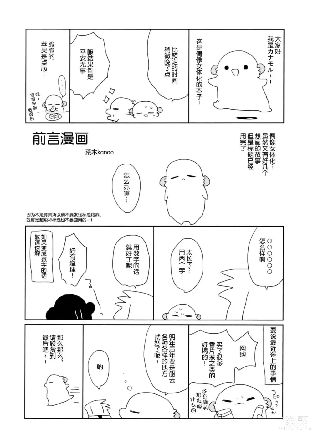 Page 85 of doujinshi 女体化した俺の爛れたアイドル生活 整合