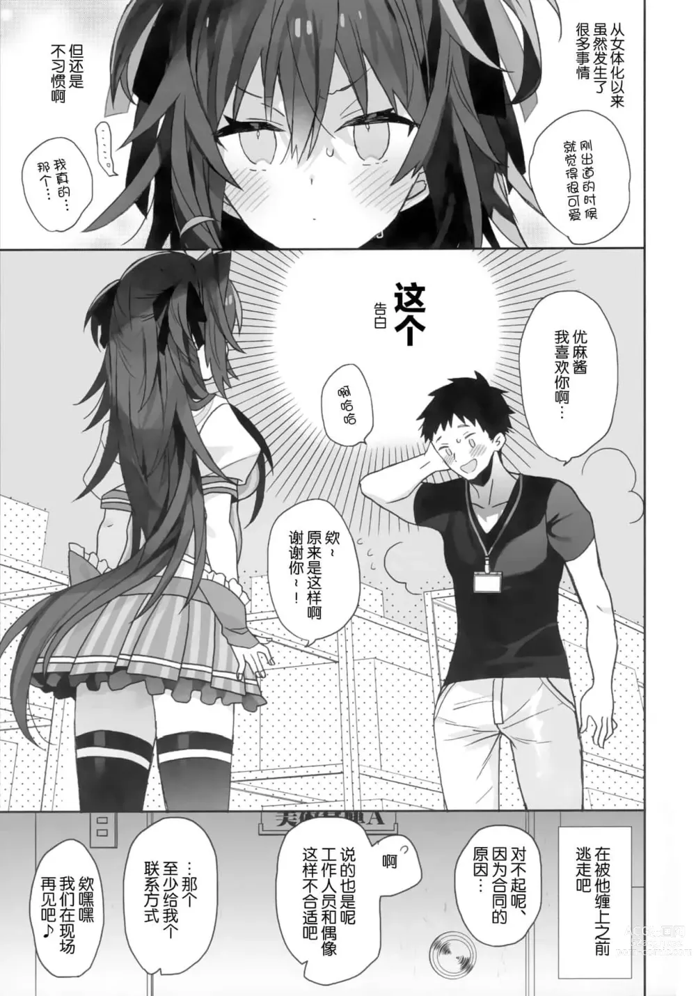 Page 86 of doujinshi 女体化した俺の爛れたアイドル生活 整合