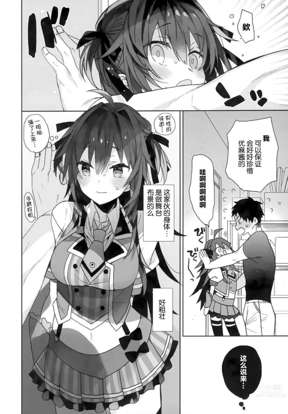 Page 89 of doujinshi 女体化した俺の爛れたアイドル生活 整合