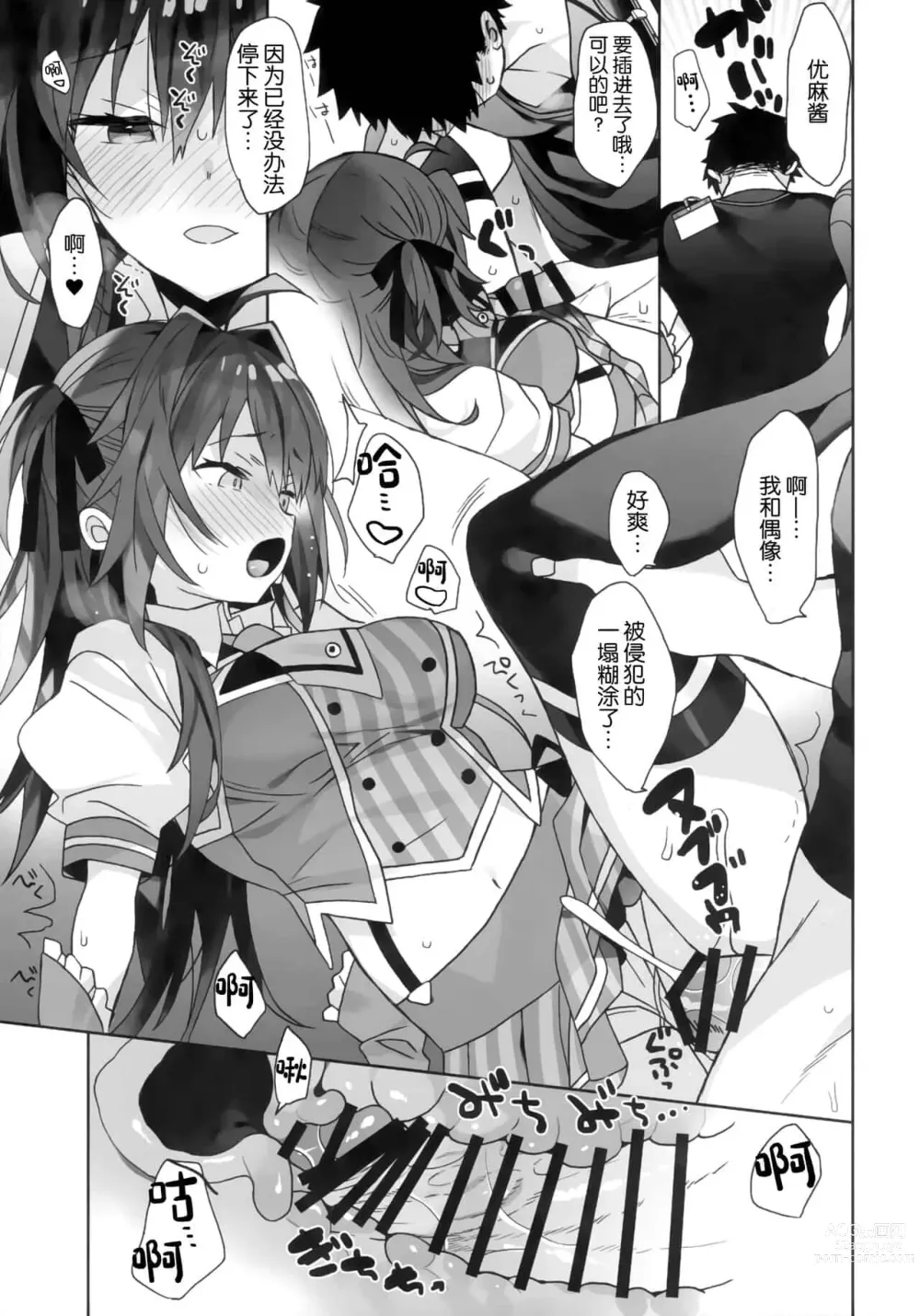 Page 98 of doujinshi 女体化した俺の爛れたアイドル生活 整合