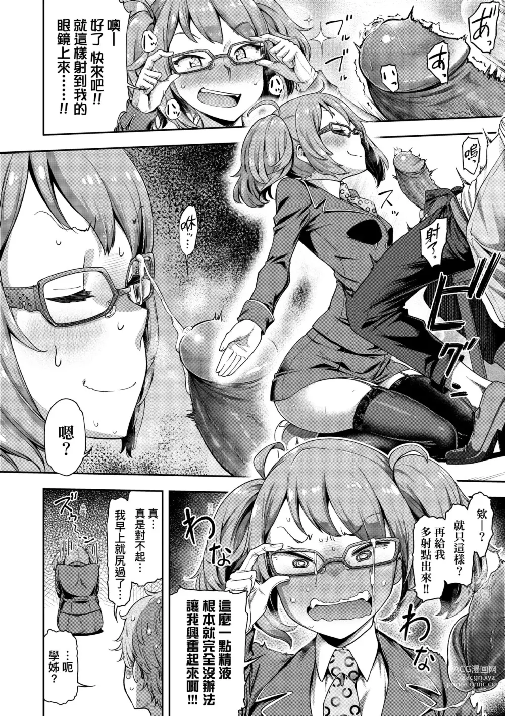 Page 101 of manga 我不過是把裙子往上捲短一點而已 (decensored)