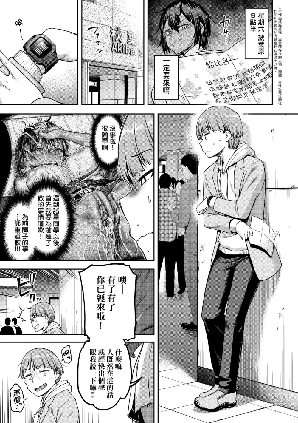 Page 160 of manga 我不過是把裙子往上捲短一點而已 (decensored)