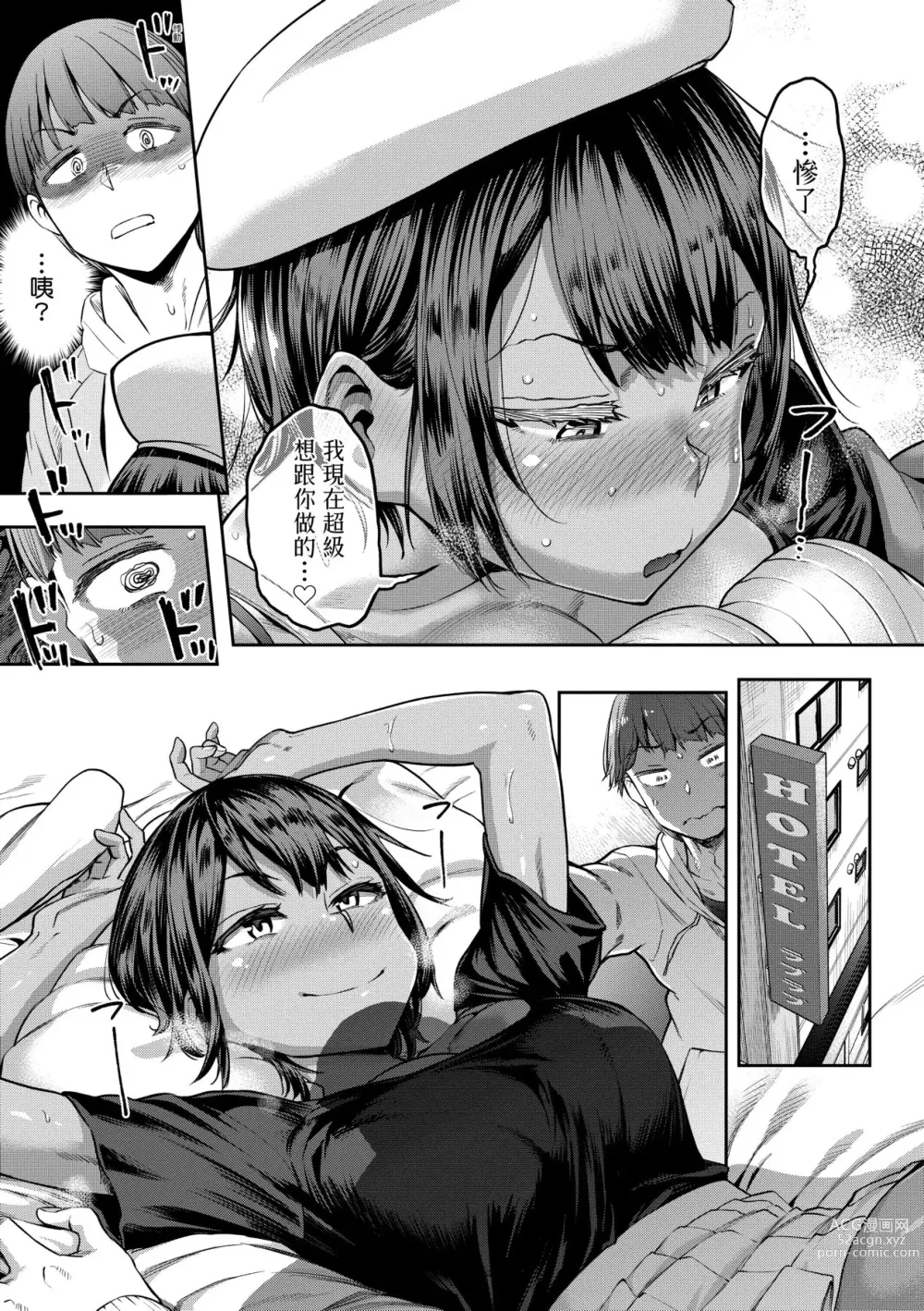 Page 166 of manga 我不過是把裙子往上捲短一點而已 (decensored)